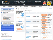Tablet Screenshot of e-mc.ru